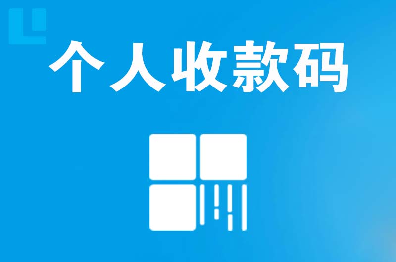 马山拉卡拉个人收款码