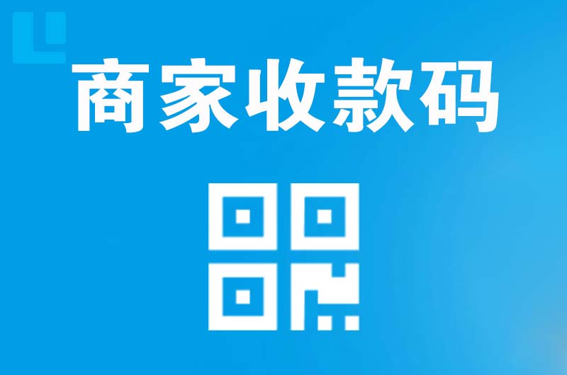 马山拉卡拉商家收款码
