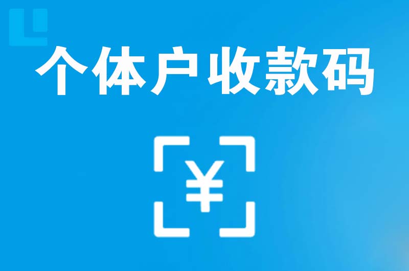 马山拉卡拉个体户收款码